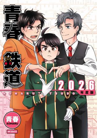 人気鉄道路線擬人化作品「青春鉄道」と房総ローカル線