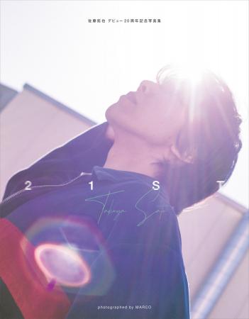 人気声優・佐藤拓也のデビュー20周年記念写真集の表紙