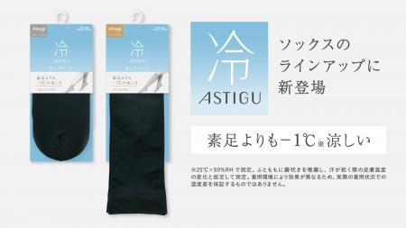 素足よりも涼しい！接触冷感・吸汗加工・UV対策加工で