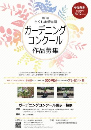 【徳島市】第26回ガーデニングコンクール出展作品募集
