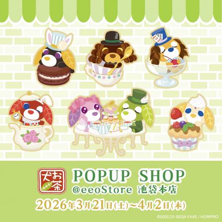 お茶犬 POPUP SHOPがeeo Store 池袋本店にて開催決定
