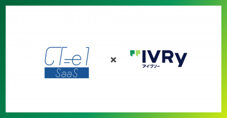 IVRyが提供する対話型音声AI SaaS「アイブリー」とク