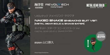 『METAL GEAR SOLID Δ: SNAKE EATER』より、ネイキッ