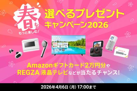 エックスサーバー株式会社、「Amazonギフトカード20,0