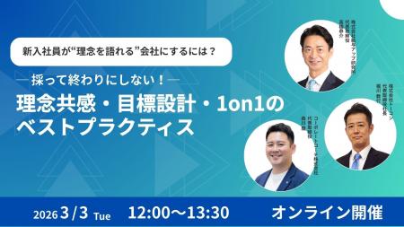 【セミナーレポート】早期離職を防ぐ“循環型HRモデル”