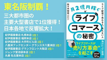 Cellest代表取締役CEO・佐々木宏志著『月2億円稼ぐラ