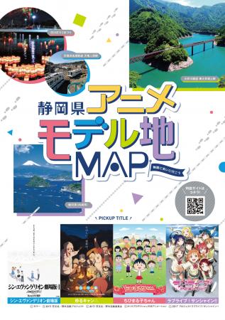 静岡県内アニメ4作品のモデル地をまとめた「静岡utf-8