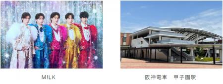 ～春の高校野球大会期間中、甲子園駅限定～M!LKutf-8