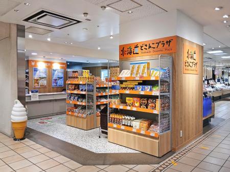 2026年4月8日(水)「北海道どさんこプラザ」が、utf-8