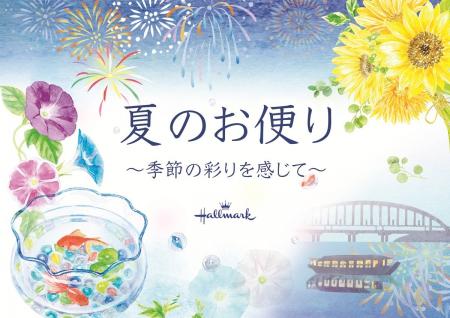 暑中見舞いやお中元など季節のご挨拶に！ アジサイや