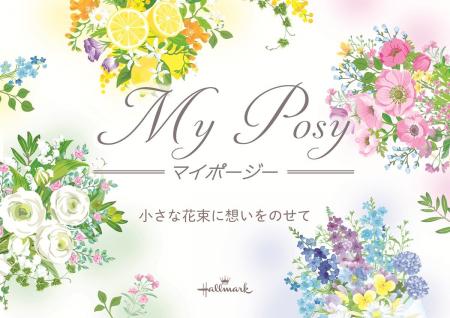花束のような彩りを楽しむ新作ステーショナリー「My P