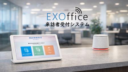 QRコードで受付、チャイムで部署へ通知。EXOffice「来
