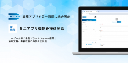「Third AI 生成AIソリューション」、業務Webアプリを