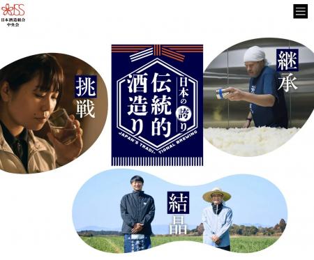 【3/9特集ページを公開!!】「伝統的酒造り」を次世代