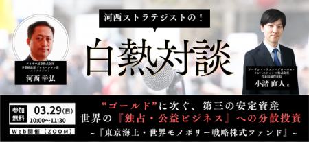 【不安定相場で光るモノポリー企業】市場変動に左右さ