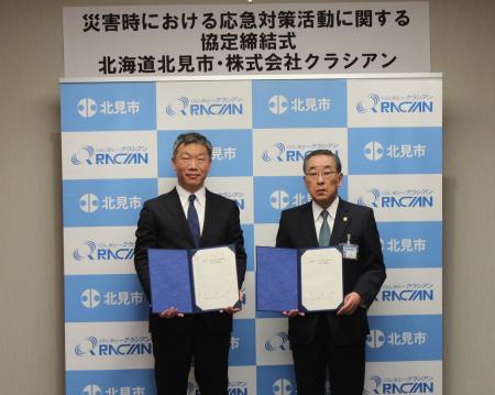 株式会社クラシアンと北海道北見市が「災害時における