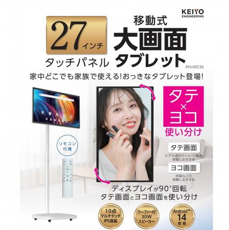 大画面27インチタッチ液晶搭載タブレット新発売。屋内