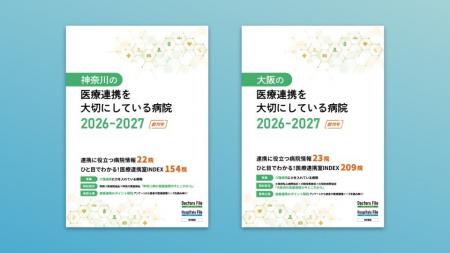 医療機関向け情報誌、『神奈川の医療連携を大切にして