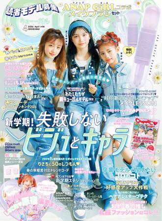 3/10発売『Cuugal４月号』新専属モデル登場！新学期に