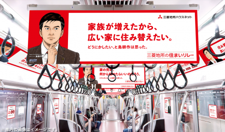 「三菱地所の住まいリレー」エグゼクティブアドバイザ