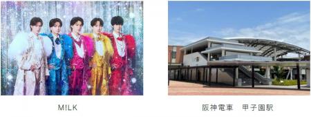 ～春の高校野球大会期間中、甲子園駅限定～M!LK「イイ