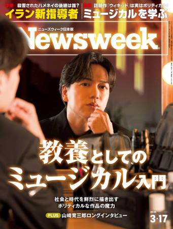 山崎育三郎ロングインタビュー！話題作『ウィキッド』