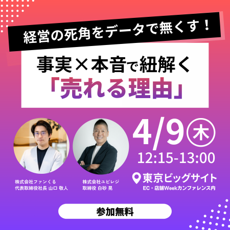 「EC・店舗 Week 春 2026」で開催されるセミナーに代
