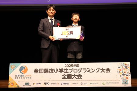 「2025年度 全国選抜小学生プログラミング大会」全国 「2025年度 全国選抜小学生プログラミング大会」全国