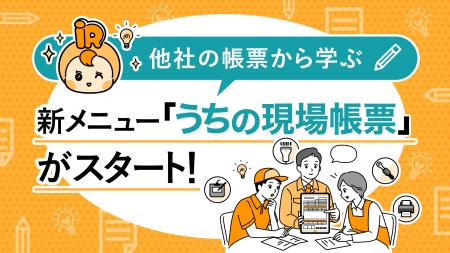 「他社の帳票が見てみたい」に応えた新プラットフォー