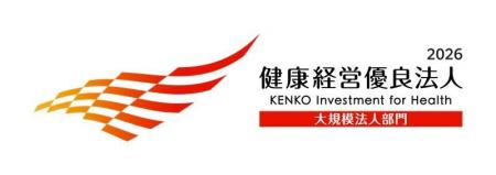 「健康経営優良法人2026」（大規模法人部門）に認定さ