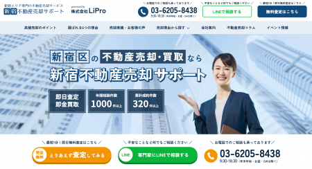 「査定価格＝売却価格」は危険なワナ　新宿区のマンシ