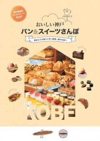 「神戸のとびら」×「神戸フランスパンびより」×「オリ