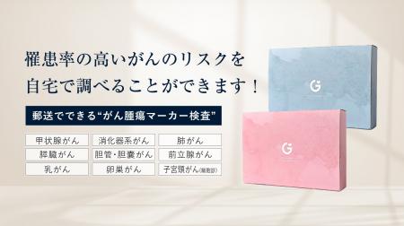 日本人の死因1位「がん」　自宅でできる腫瘍マーカー