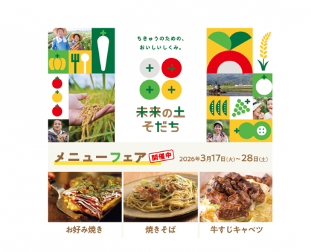 バイオ炭を施用して生産した「若松潮風(R)キャベツ」