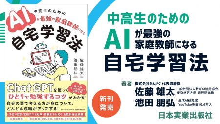 【新刊発売】みんがく代表・佐藤が 『中高生のためのA