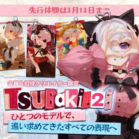 二次元AIイラスト生成プラットフォームPixAI、「Tsuba