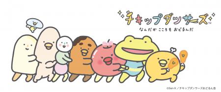 からだがうごくと、こころもおどる♪『チキップダンサ