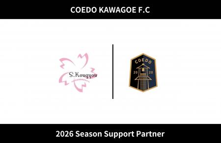 埼玉県川越市からJリーグを目指す「COEDO KAWAGOE F.C