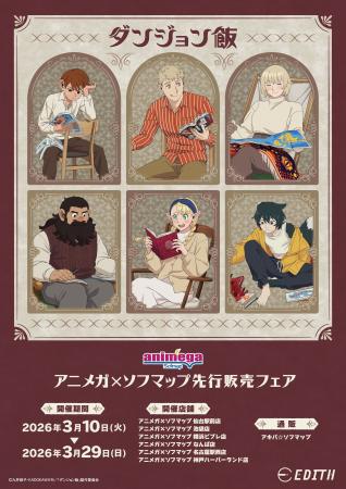 TVアニメ「ダンジョン飯」から描き下ろしイラスト「re