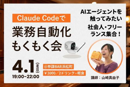 【AIエージェント入門】話題の「Claude Code」で業務