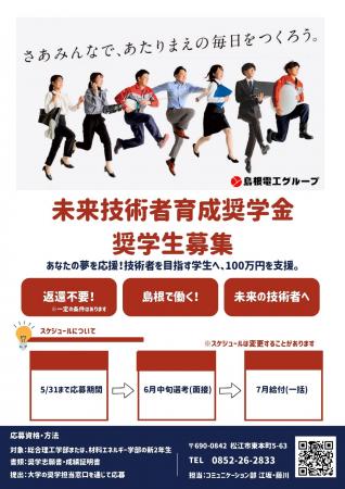 島根電工グループ、島根大学の学生を対象とした「未来 島根電工グループ、島根大学の学生を対象とした「未来