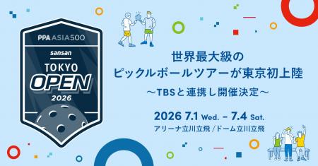 世界最大級のピックルボールツアーが東京初上陸