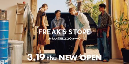 長崎県初出店！2026年3月19日(木)FREAK’S STORE長崎オ