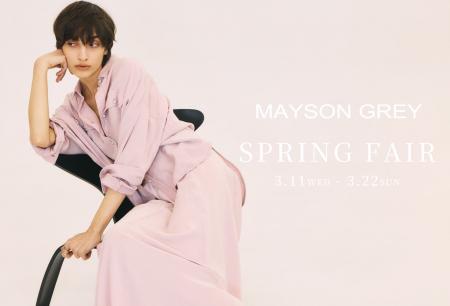 【MAYSON GREY(メイソングレイ)】2026年スプリングフ