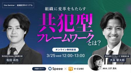 【3月25日（水）開催】BtoBマーケティングをリードす