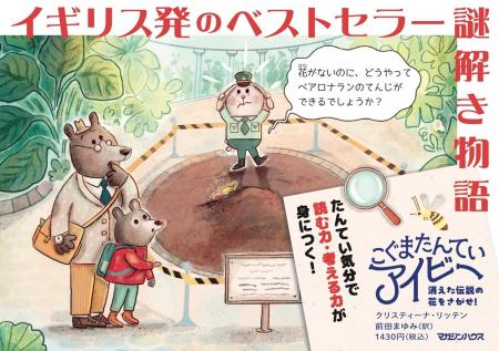 英国発・世界23か国で読まれる国際的ベストセラーの謎