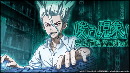 Dr.STONE バトルクラフト　期間限定イベント「唆る現