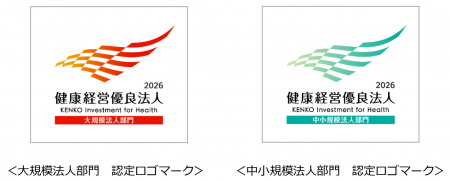 「健康経営優良法人2026」認定を取得