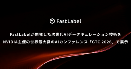 FastLabelが開発した次世代AIデータキュレーション技