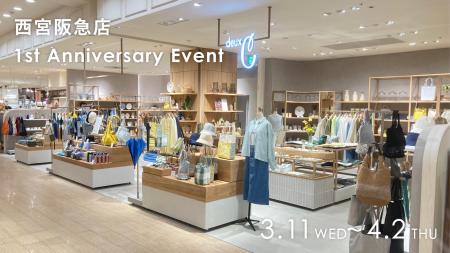 deux C(ドゥ・セー)西宮阪急店１周年を記念して、期間